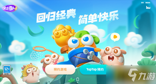 保卫萝卜4在哪里预约-官方预约地址链接一览