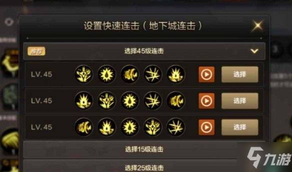 《DNF手游》韩服一键连招怎么设置 韩服怎么设置一键连招