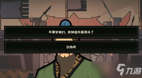 無悔華夏孫武對話攻略