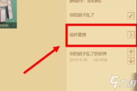 我的世界手机版加模组攻略