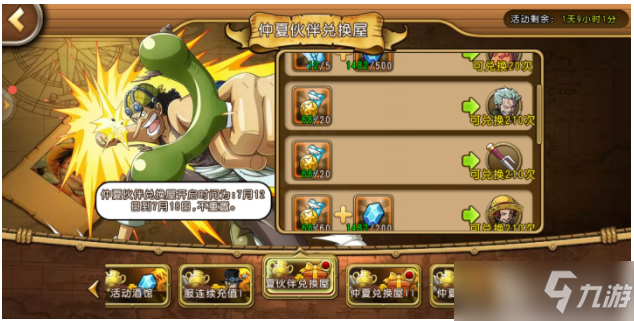 《航海王启航》怎么把装备卸下来？把装备卸下方法分享