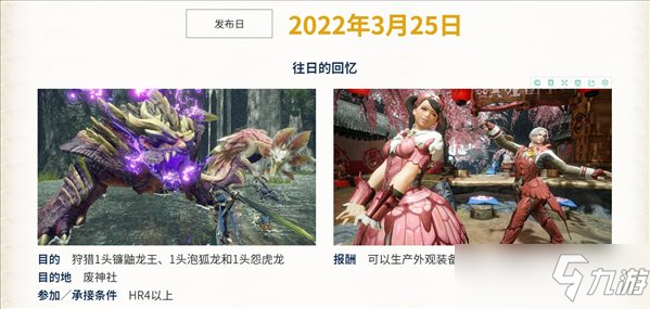 《怪猎：崛起》活动任务更新 外观装备“盛开”素材
