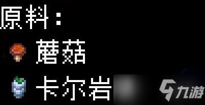 《地心护核者》蘑菇类食谱有哪些？蘑菇类食谱效果汇总