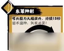《无悔华夏》莱夷兵种怎么样