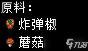 《地心护核者》蘑菇类食谱有哪些？蘑菇类食谱效果汇总