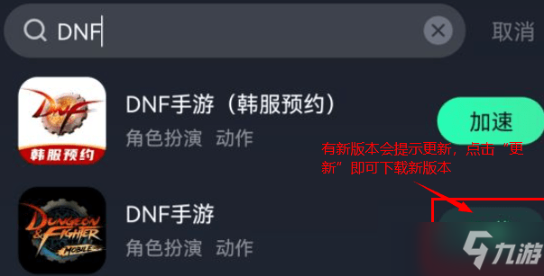 dnf手游韩服怎么更新？安卓ios韩服更新教程