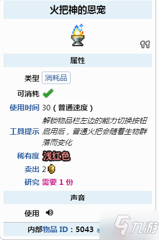 泰拉瑞亚火把神事件怎么触发 泰拉瑞亚火把神事件触发条件