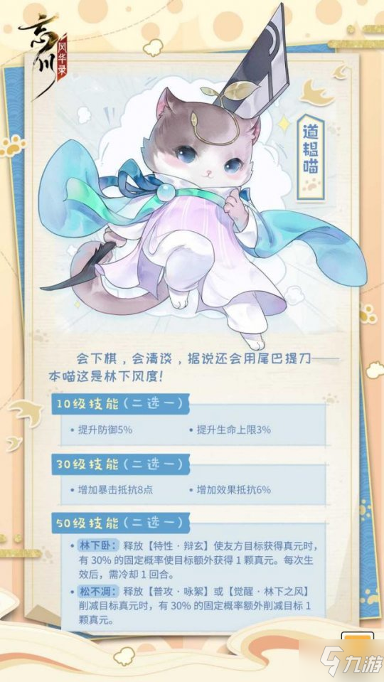 《忘川风华录》手游全新名士谢道韫全方位曝光!道韫猫登场!