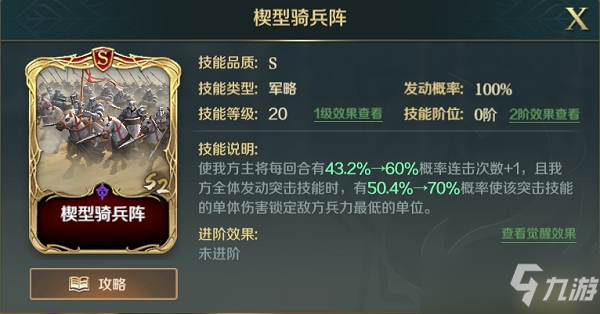 文明与征服战魂萨拉丁技能选择推荐一览