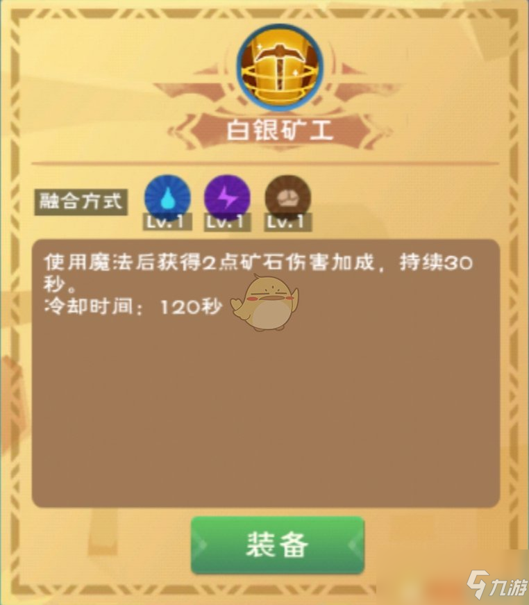 《创造与魔法》白银矿工合成方法及效果介绍
