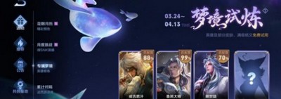 《王者荣耀》梦境修炼皮肤有什么 梦境修炼皮肤介绍