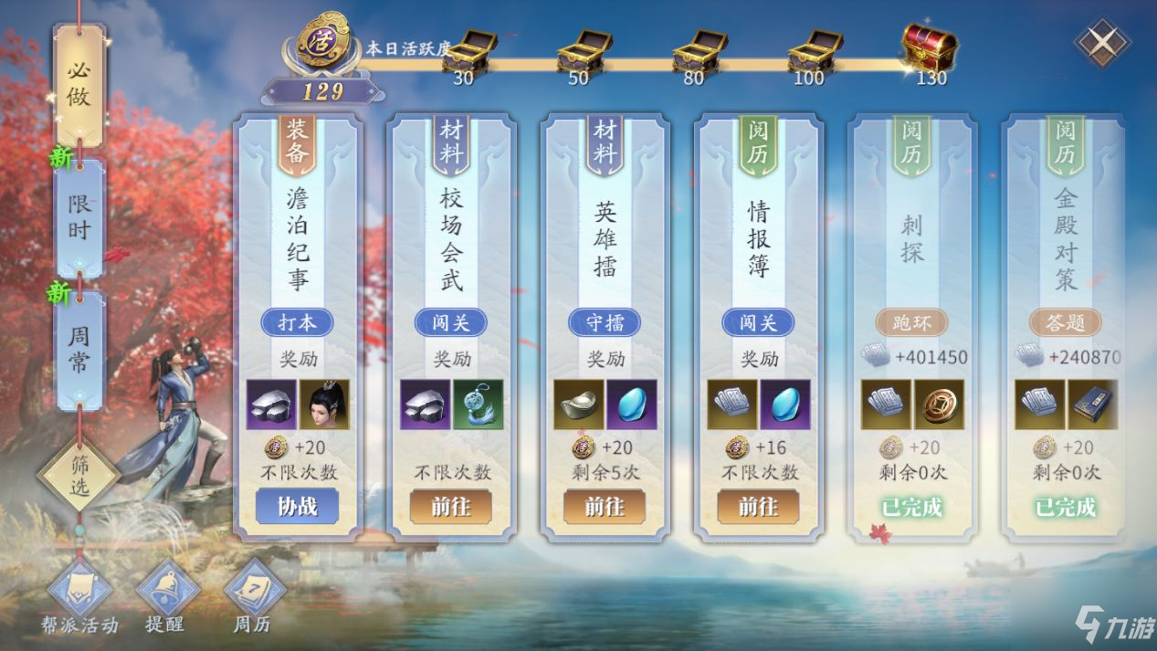 《庆余年手游》如何快速升级
