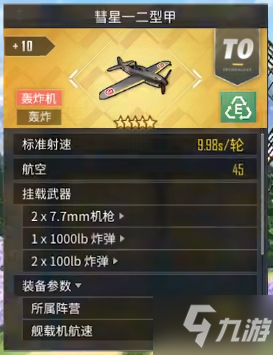 碧蓝航线帝国装备搭配推荐 碧蓝航线SSR航母帝国用什么装备