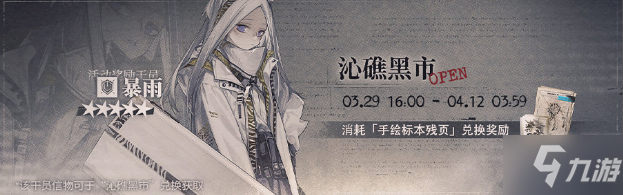 明日方舟遗尘漫步复刻玩法奖励 明日方舟遗尘漫步活动复刻内容一览