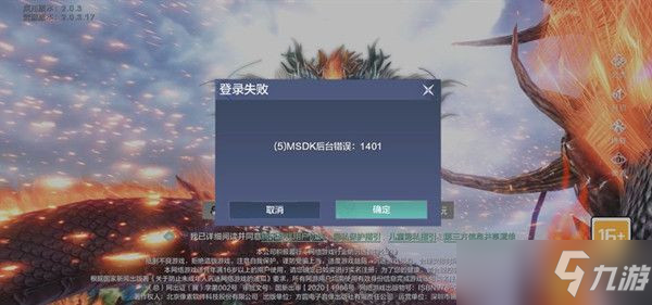 妄想山海登录失败1401解决方法