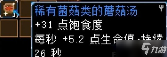 《地心护核者》蘑菇类食谱有哪些？蘑菇类食谱效果汇总