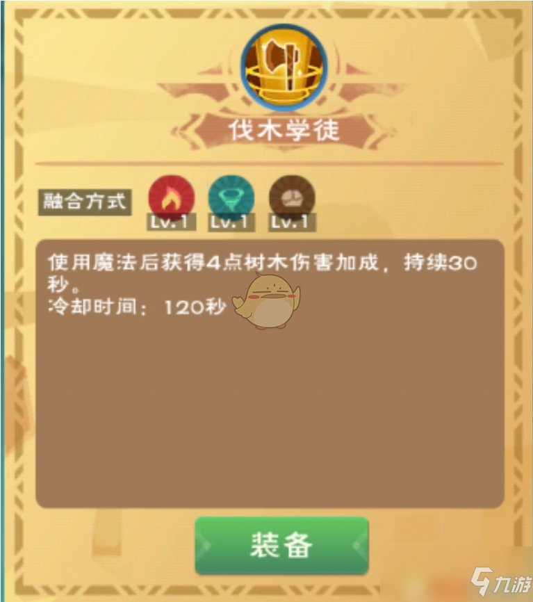 《创造与魔法》伐木学徒合成方法及效果介绍