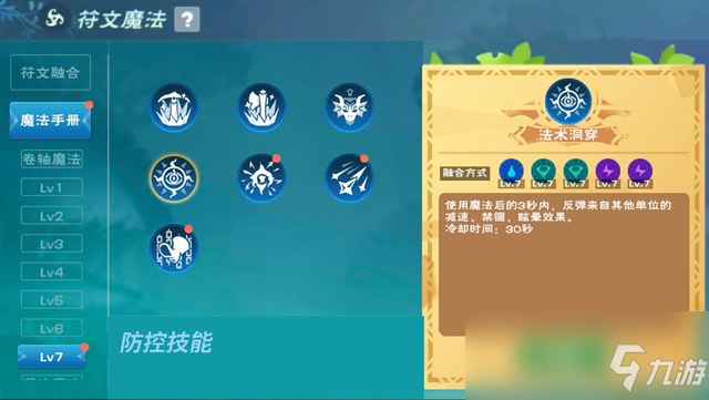 《创造与魔法》七级魔法技能大全