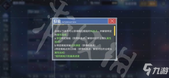 《碧蓝航线》科技点数怎么提高 科技点数提高方法