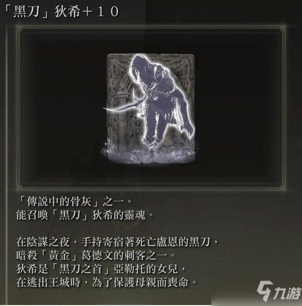 《艾尔登法环》黑刀狄希如何获得 黑刀狄希骨灰获得方法分享