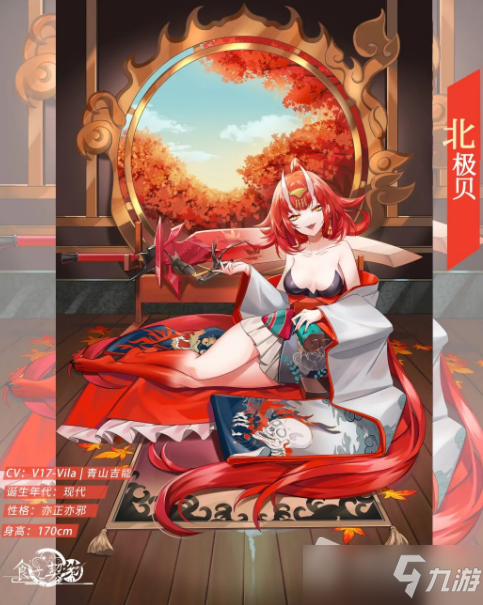《食之契约》手游北极贝展示