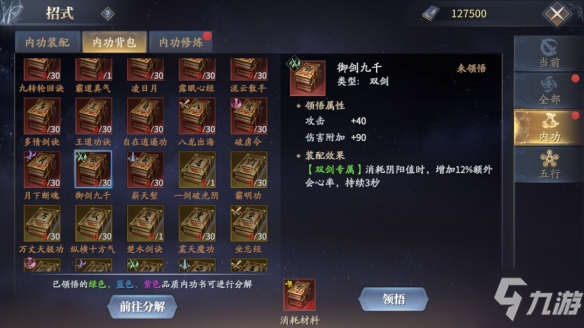 《庆余年手游》双剑怎么玩 武器双剑技能玩法攻略