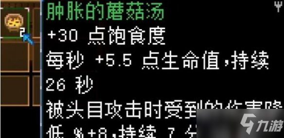 《地心护核者》蘑菇类食谱有哪些？蘑菇类食谱效果汇总