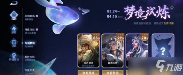 王者荣耀梦境修炼皮肤20222有哪些