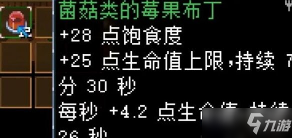 《地心护核者》蘑菇类食谱有哪些？蘑菇类食谱效果汇总
