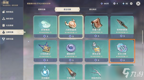 《原神》名刀镡收集路线分享
