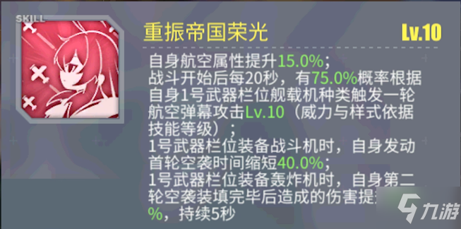 碧蓝航线帝国强度怎么样 碧蓝航线SSR航母帝国强度简评
