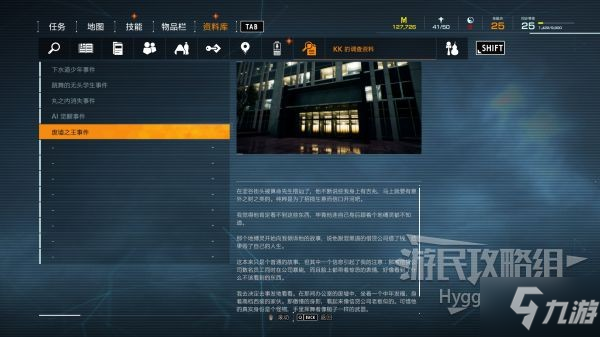 幽灵线东京调查报告收集攻略 调查报告位置一览