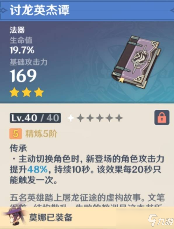 原神讨龙是什么
