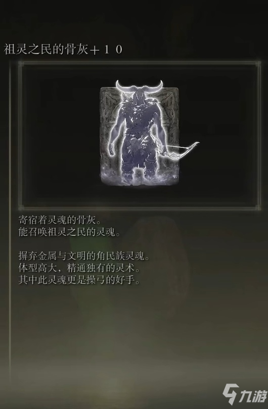 艾尔登法环祖灵之民的骨灰位置分享