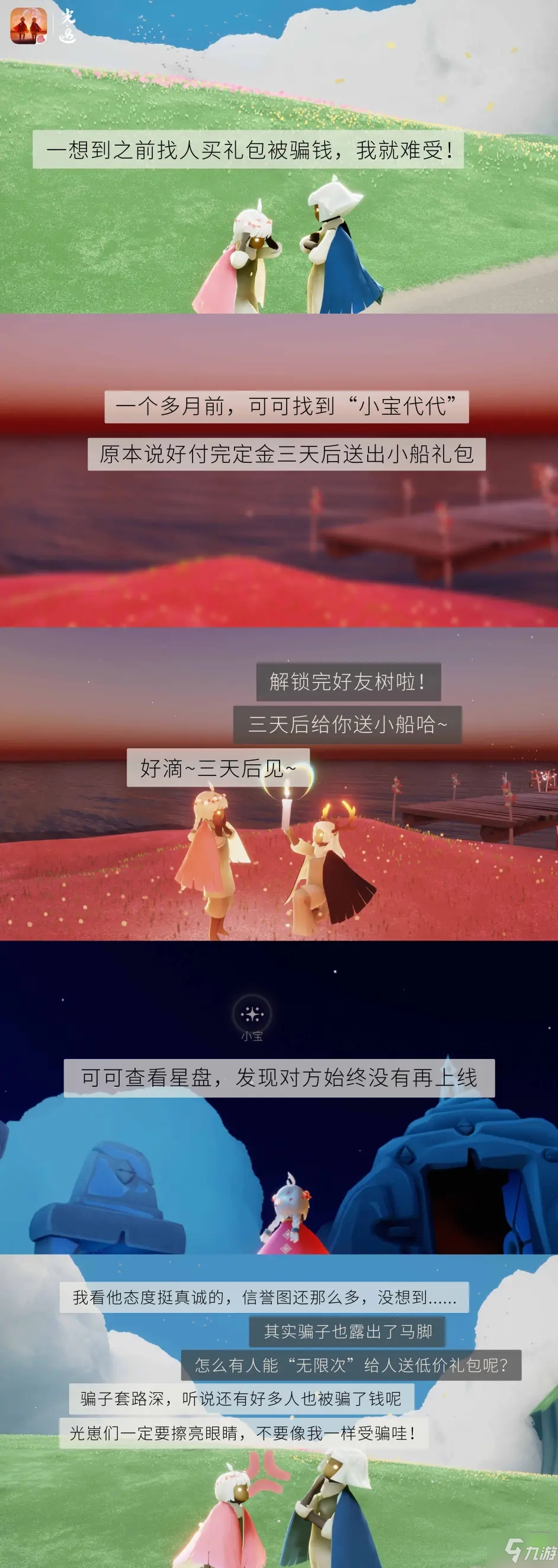光遇赠礼机制改动了什么 光遇赠礼机制优化公告