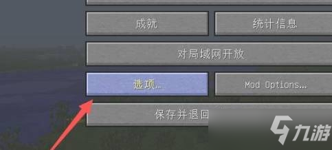 我的世界光影打开攻略