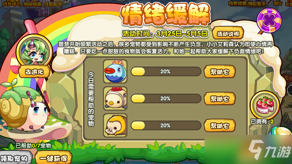 洛克王国情绪缓解活动攻略