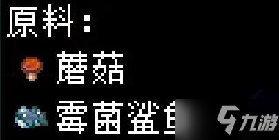 《地心護核者》蘑菇類食譜有哪些