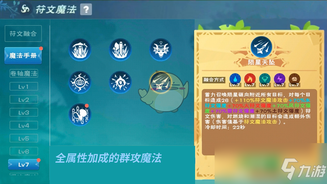 《创造与魔法》陨星天坠合成方法