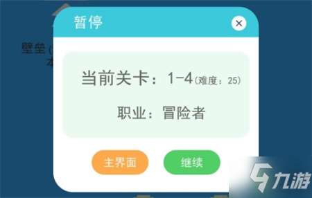 冒险者的rogue之旅难度25打法详解