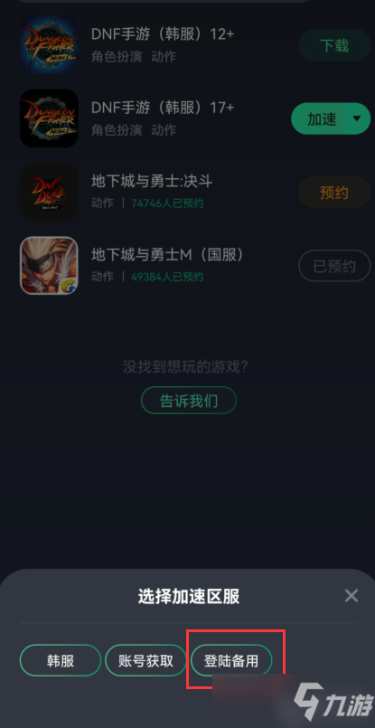 dnf手游韩服创建角色闪退怎么办