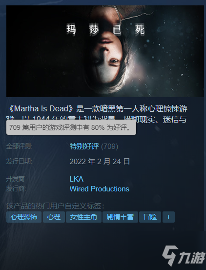 《玛莎已死》二战背景下的黑暗成人童话 游戏介绍