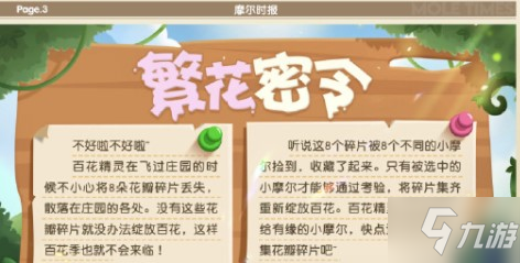 摩尔庄园繁花密令怎么玩 摩尔庄园繁花密令玩法分享
