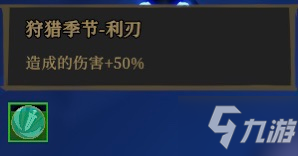 枪火重生狩猎季节灵佑使用技巧分享
