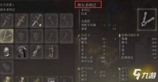 艾尔登法环指头圣印记在哪 指头圣印记获得方法