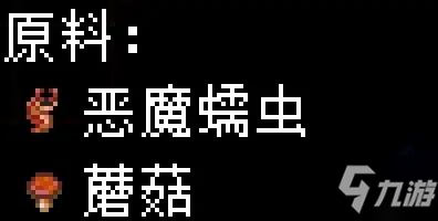 《地心護核者》蘑菇類食譜有哪些