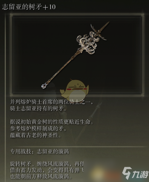《艾尔登法环》志留亚的树矛战技志留亚的漩涡评价介绍