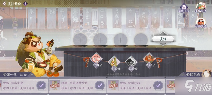 阴阳师烹饪帮厨活动怎么玩 阴阳师烹饪帮厨活动玩法攻略