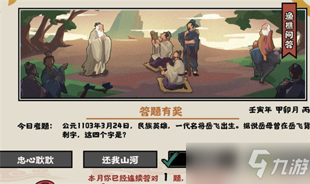 《无悔华夏》渔樵问答答案是什么？渔樵问答答案介绍