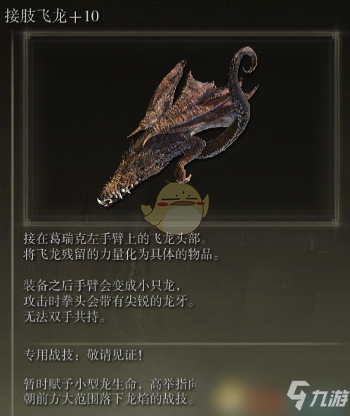 《艾尔登法环》接肢飞龙战技敬请见证评价介绍